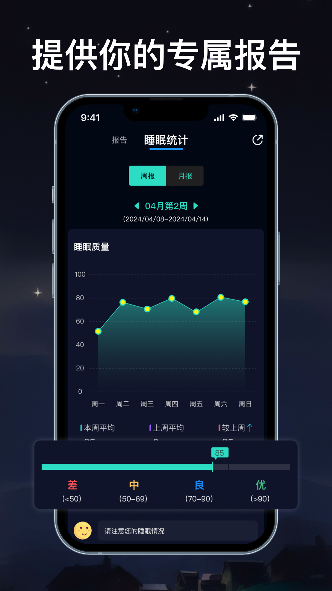 睡眠AI伴侣截图