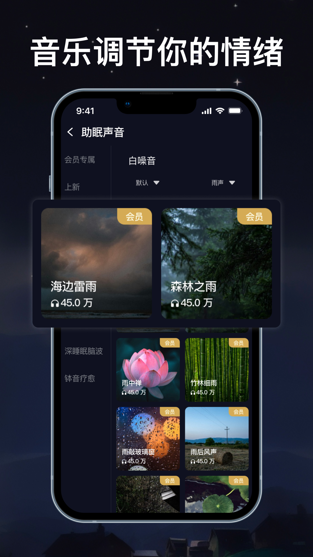 睡眠AI伴侣截图