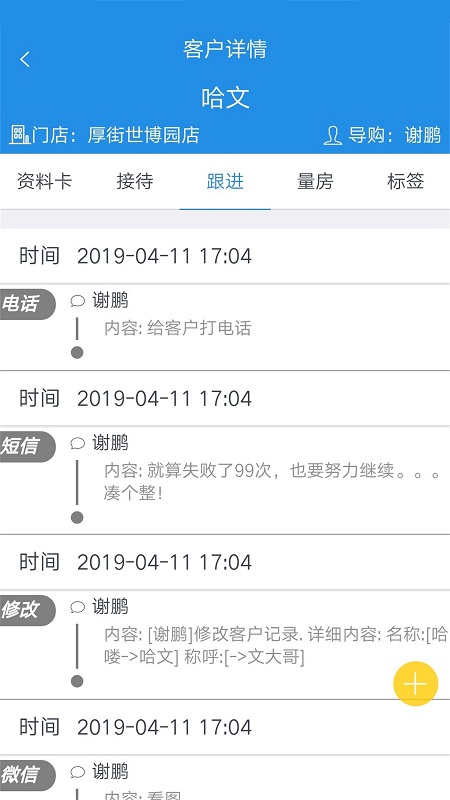 鹏邦门店APP截图