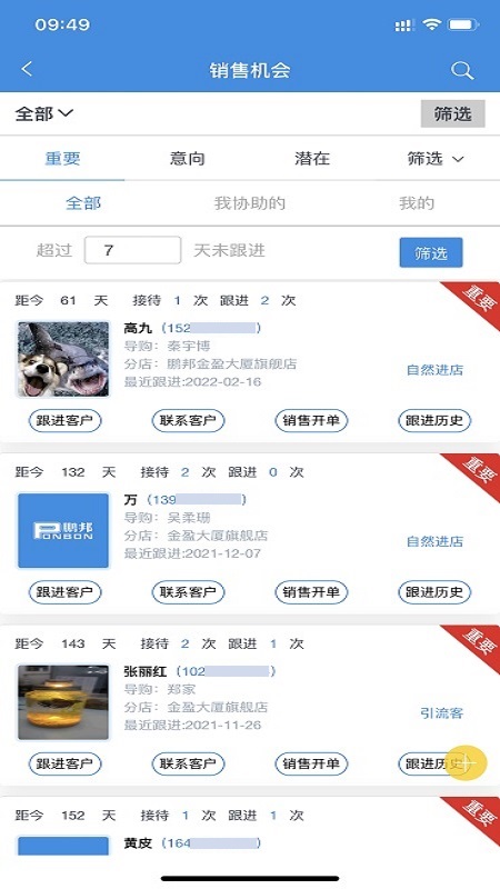 鹏邦门店APP截图