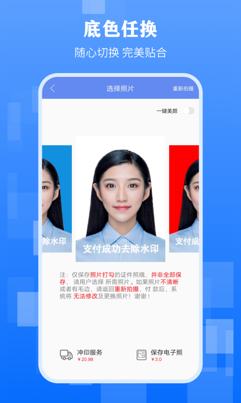 最美证件照截图