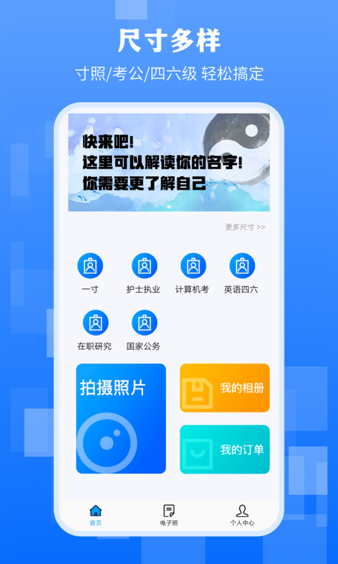 最美证件照截图