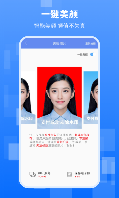 最美证件照截图
