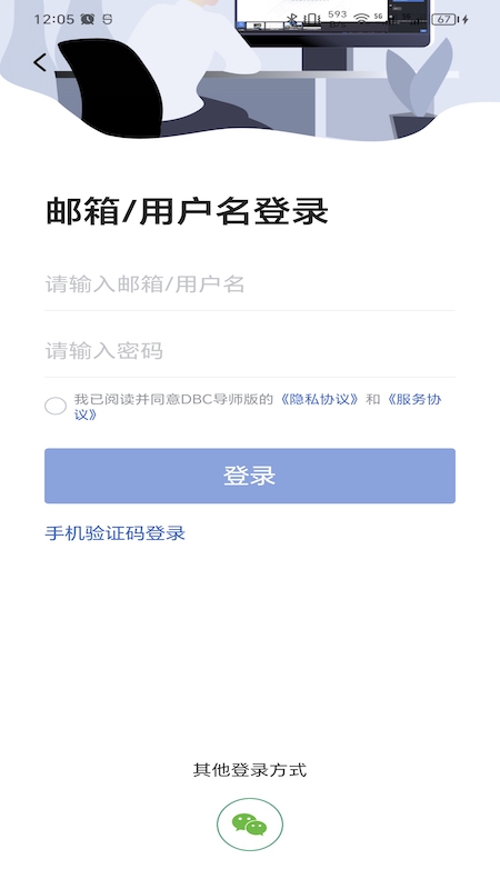 DBC导师版截图