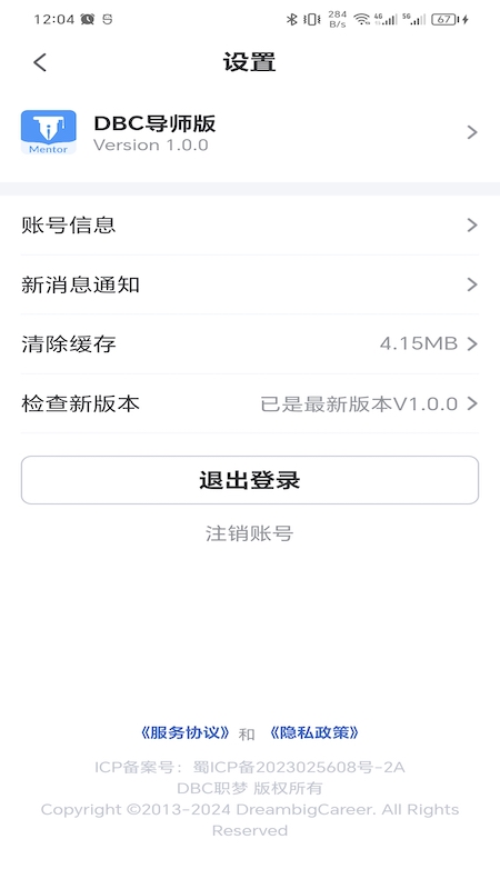 DBC导师版截图