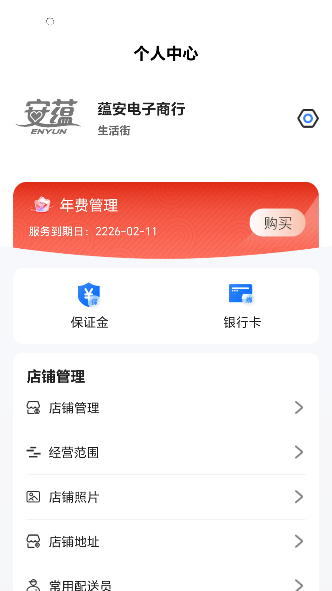 小街商户端截图