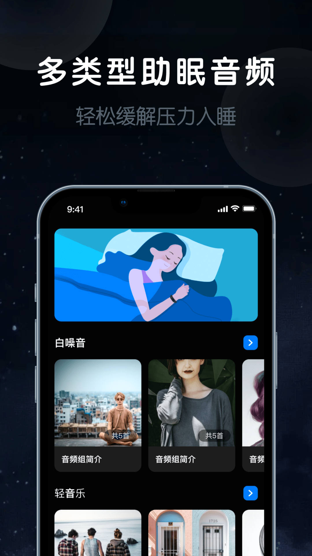 睡眠静心伴侣截图