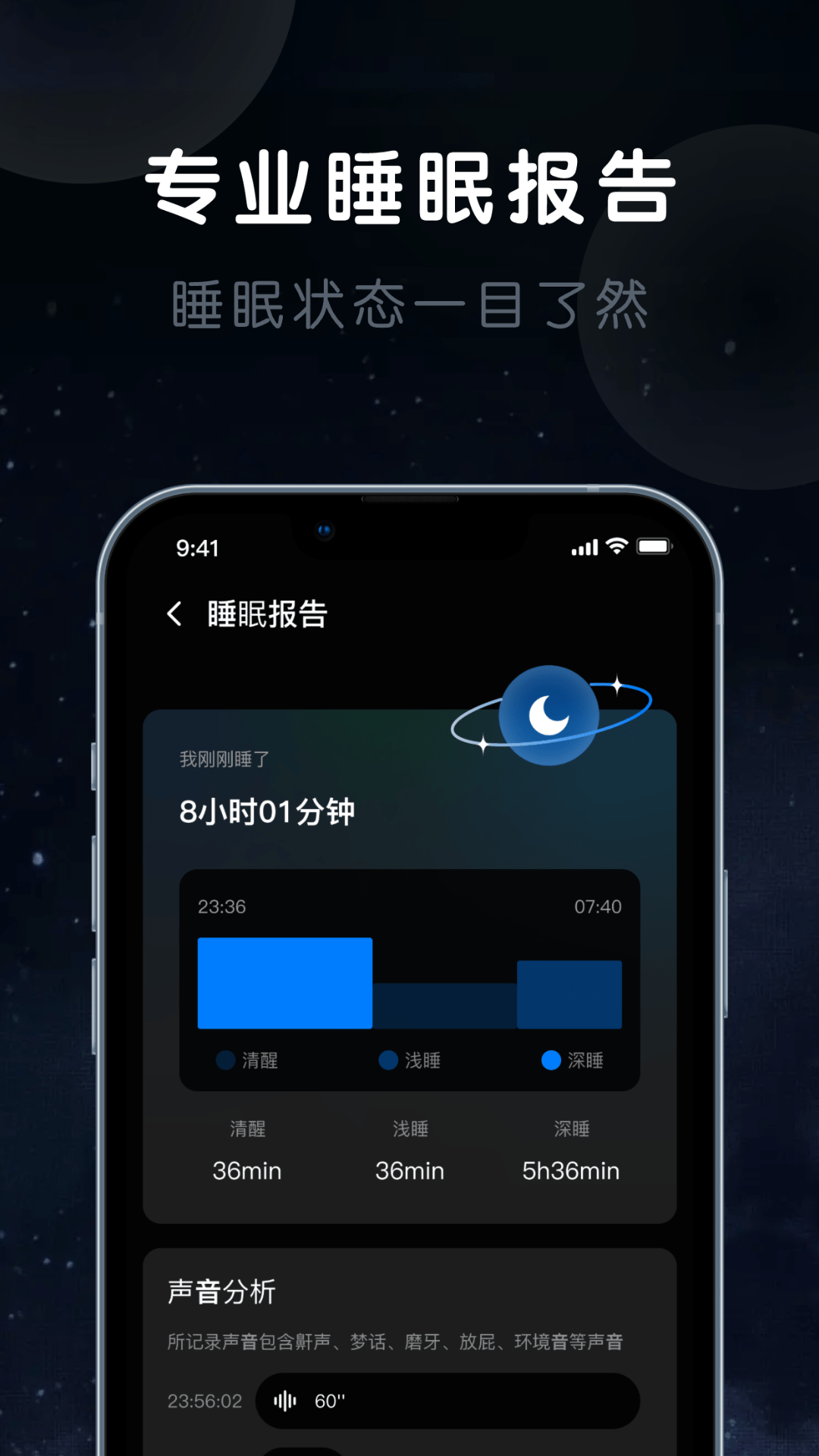 睡眠静心伴侣截图