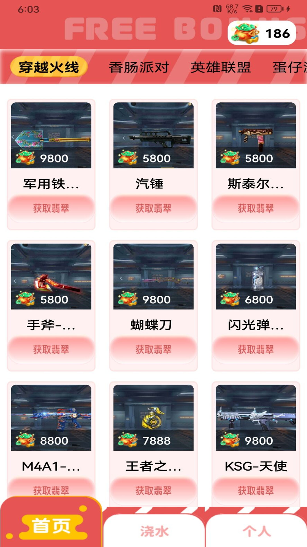 皮肤达人截图