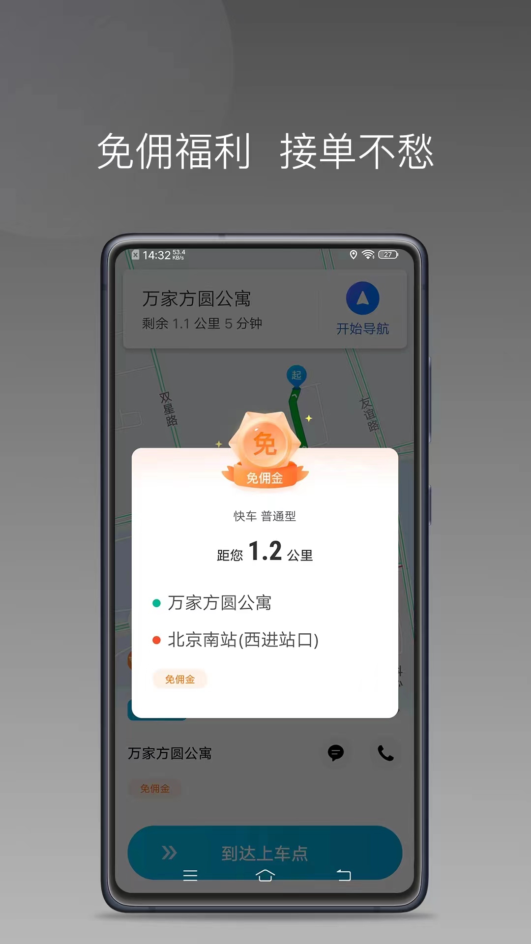 顺道司机小橙截图