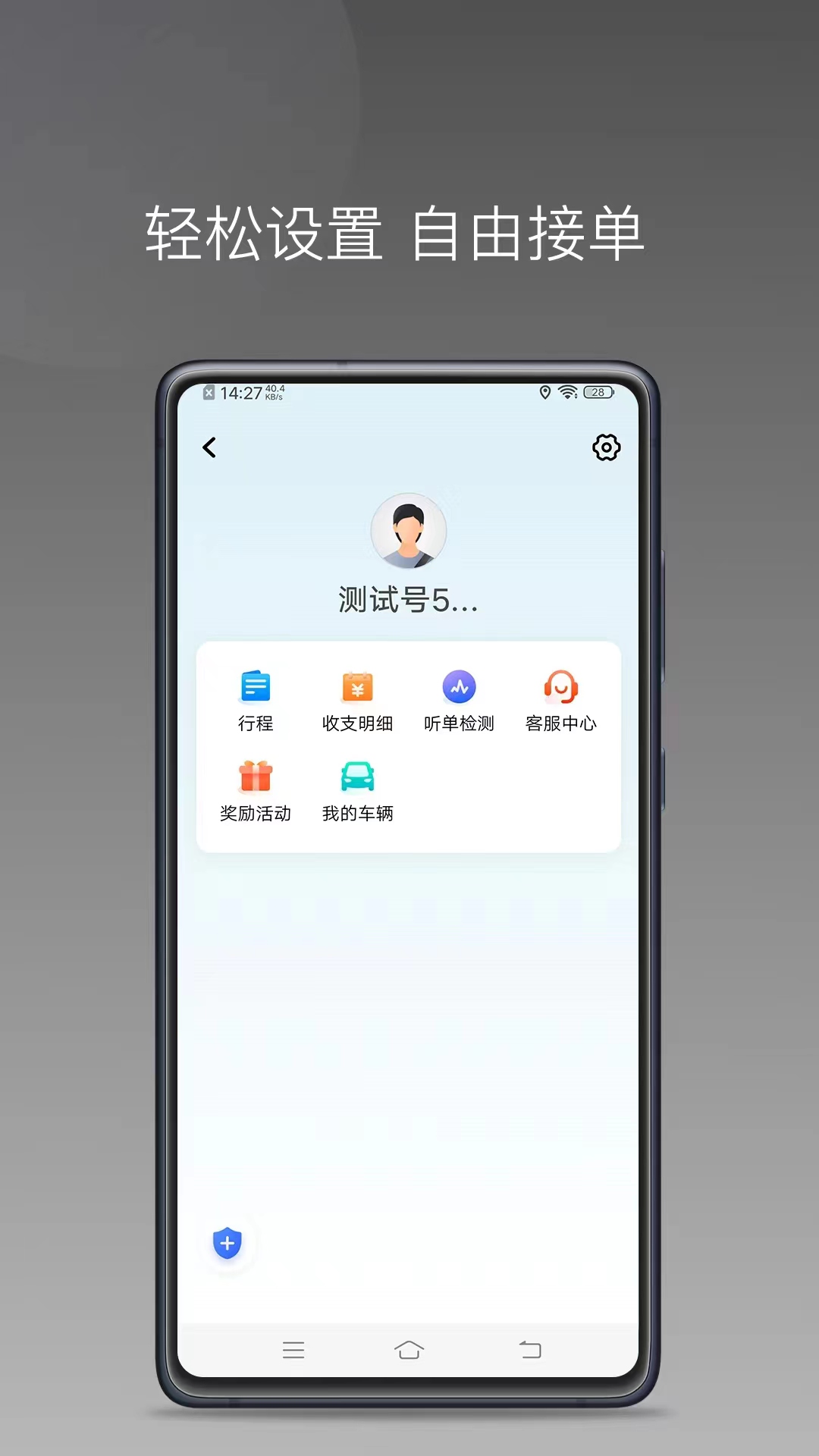 顺道司机小橙截图