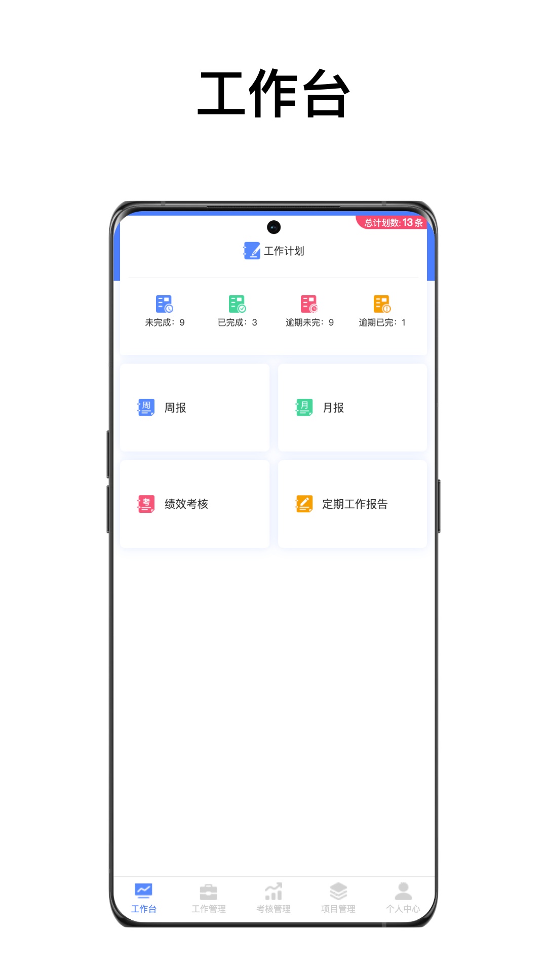 IOA智能办公系统截图