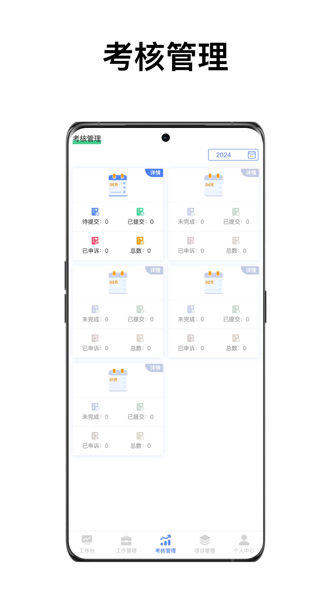 IOA智能办公系统截图