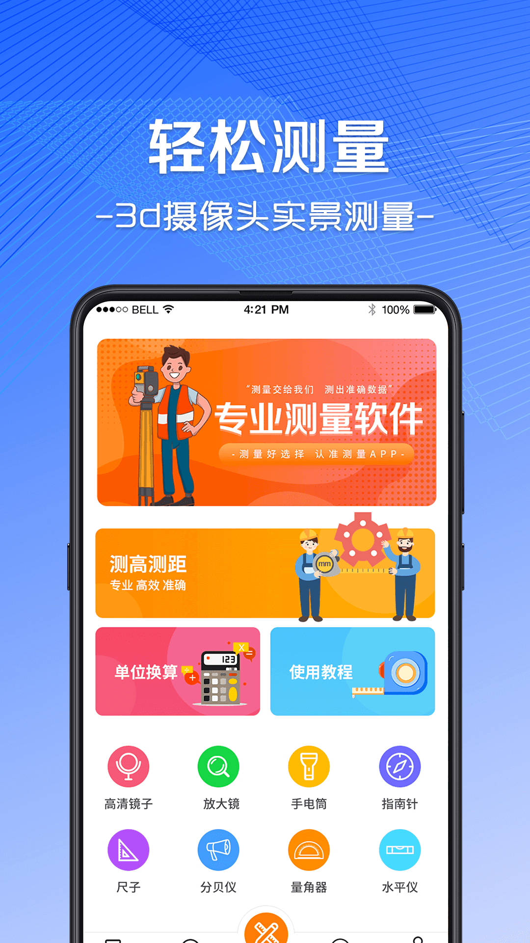 AR尺子截图