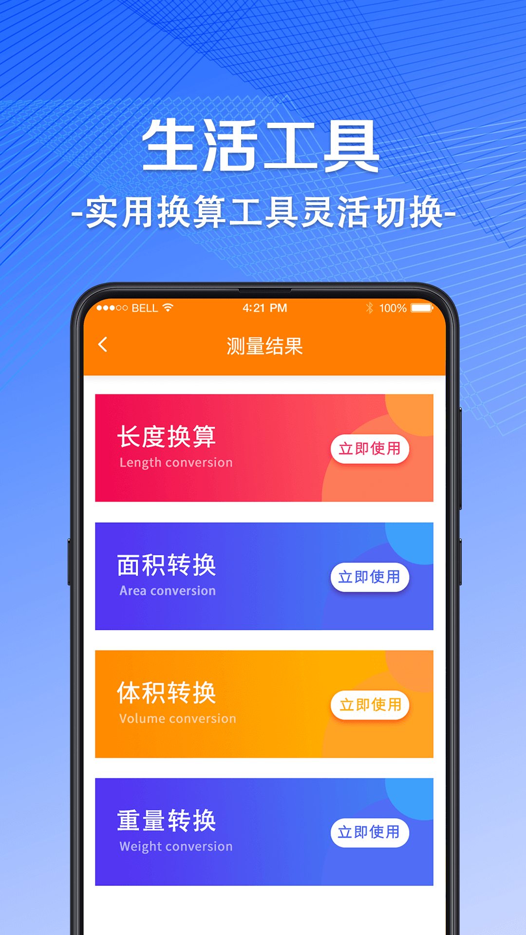 AR尺子截图