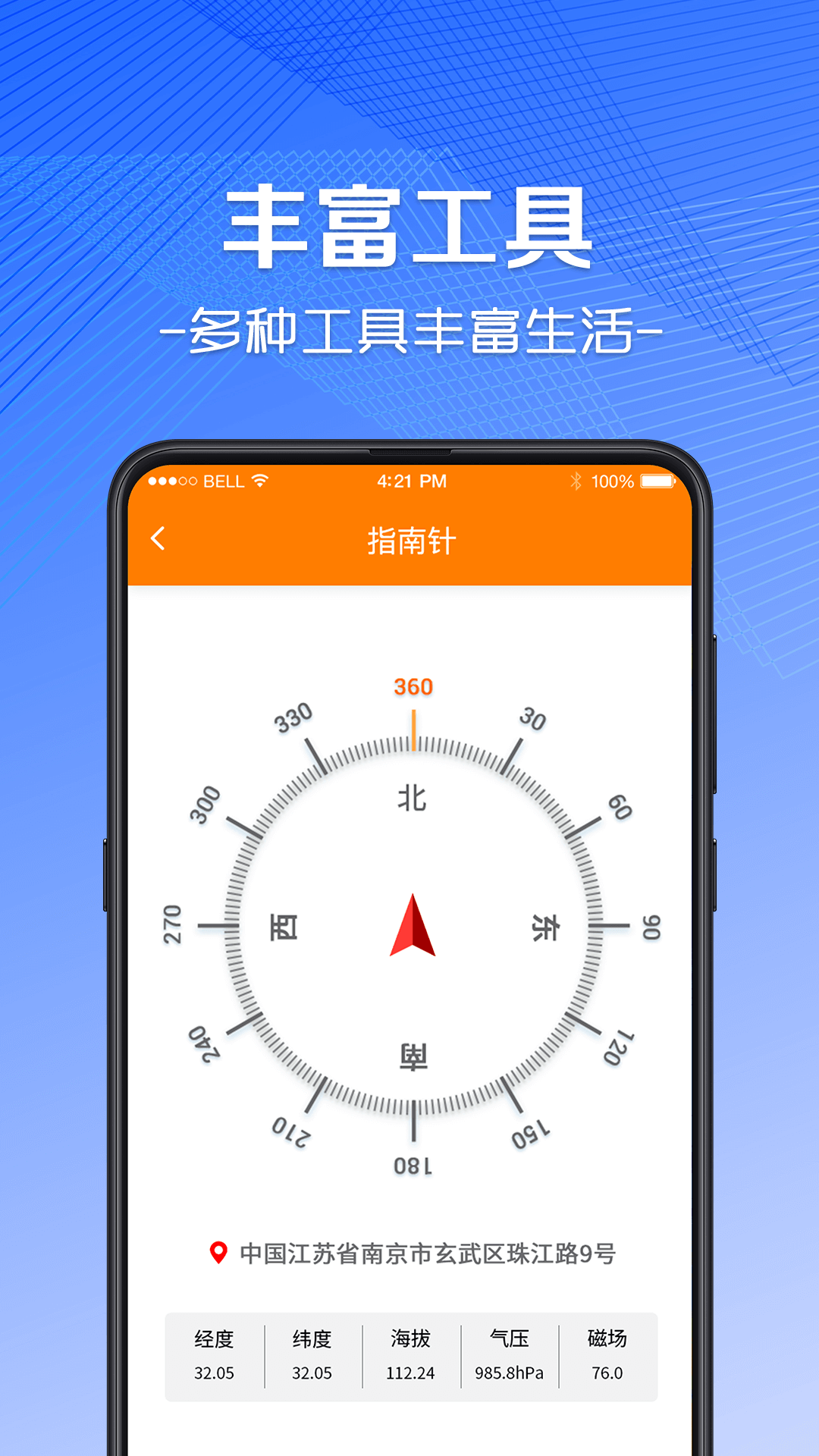 AR尺子截图