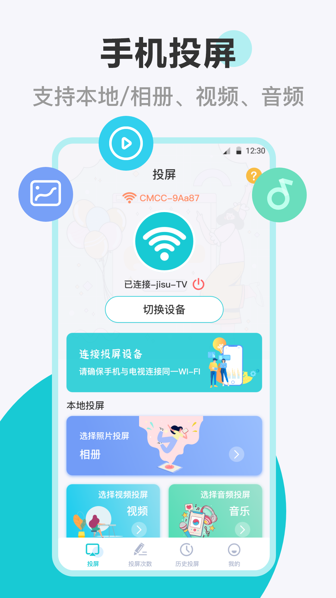乐投投屏截图