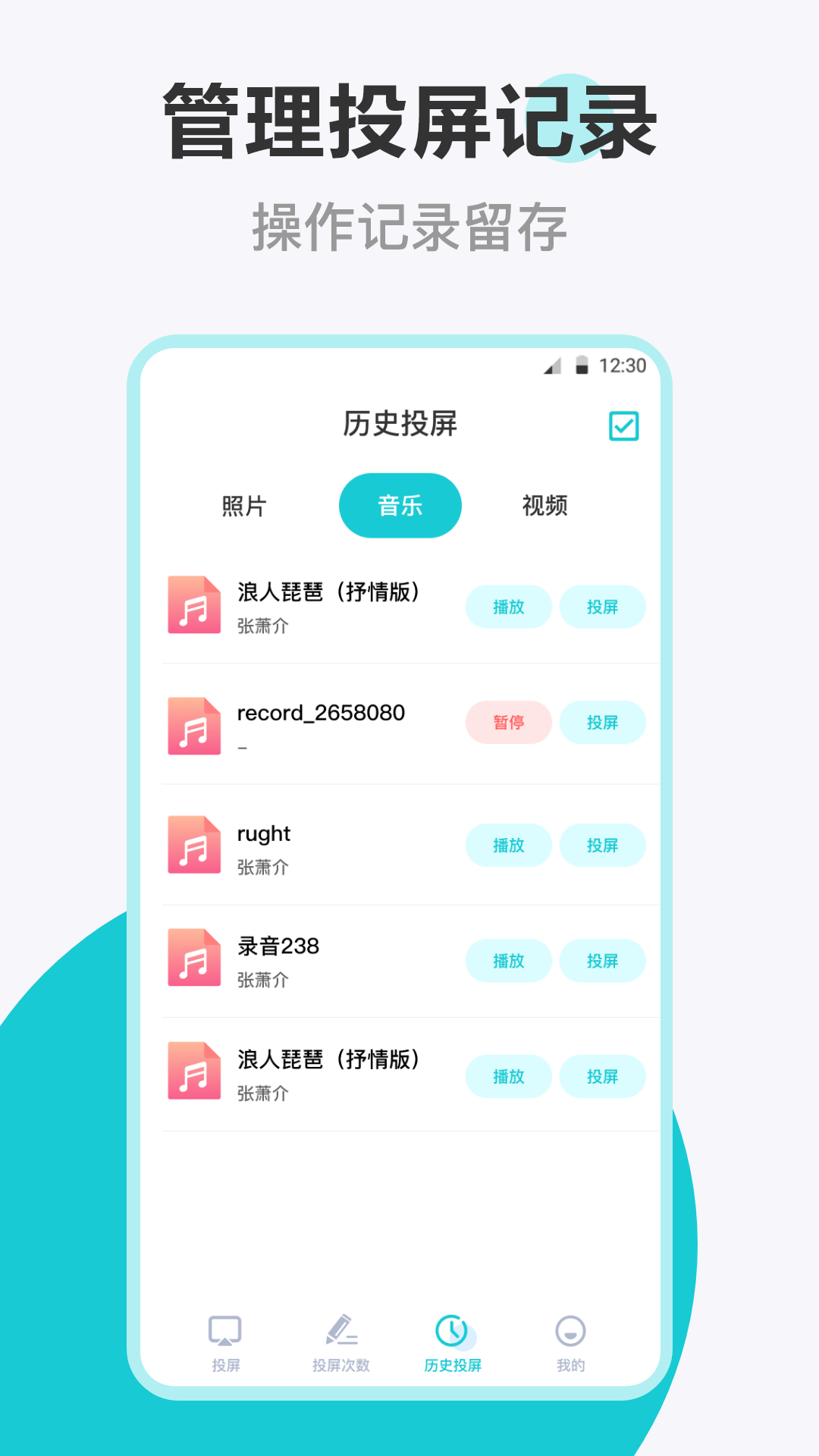 乐投投屏截图