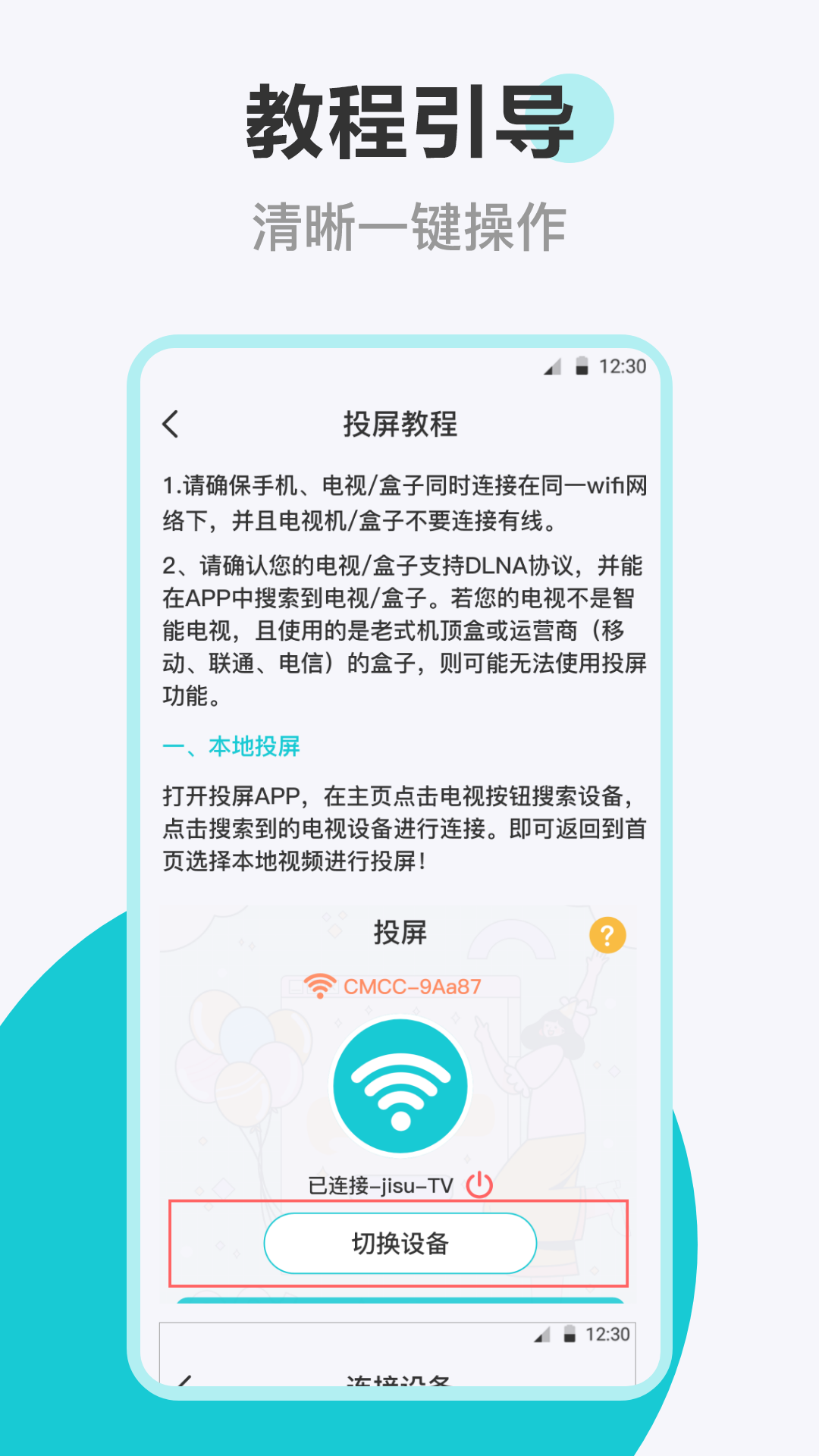 乐投投屏截图