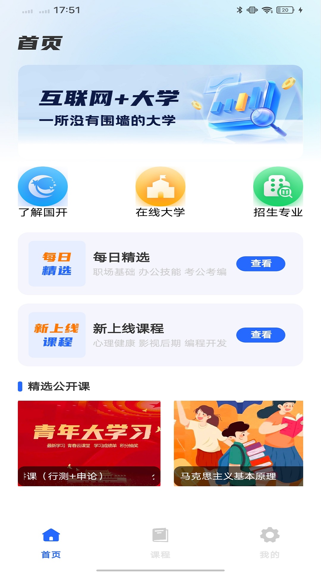 高教在线截图