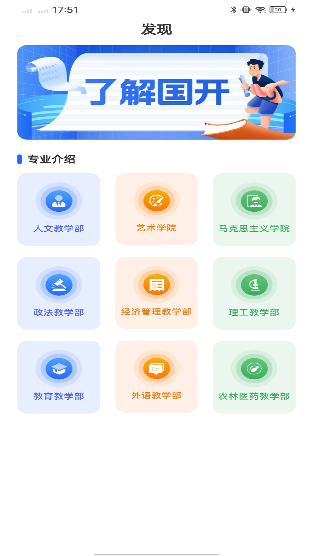 高教在线截图