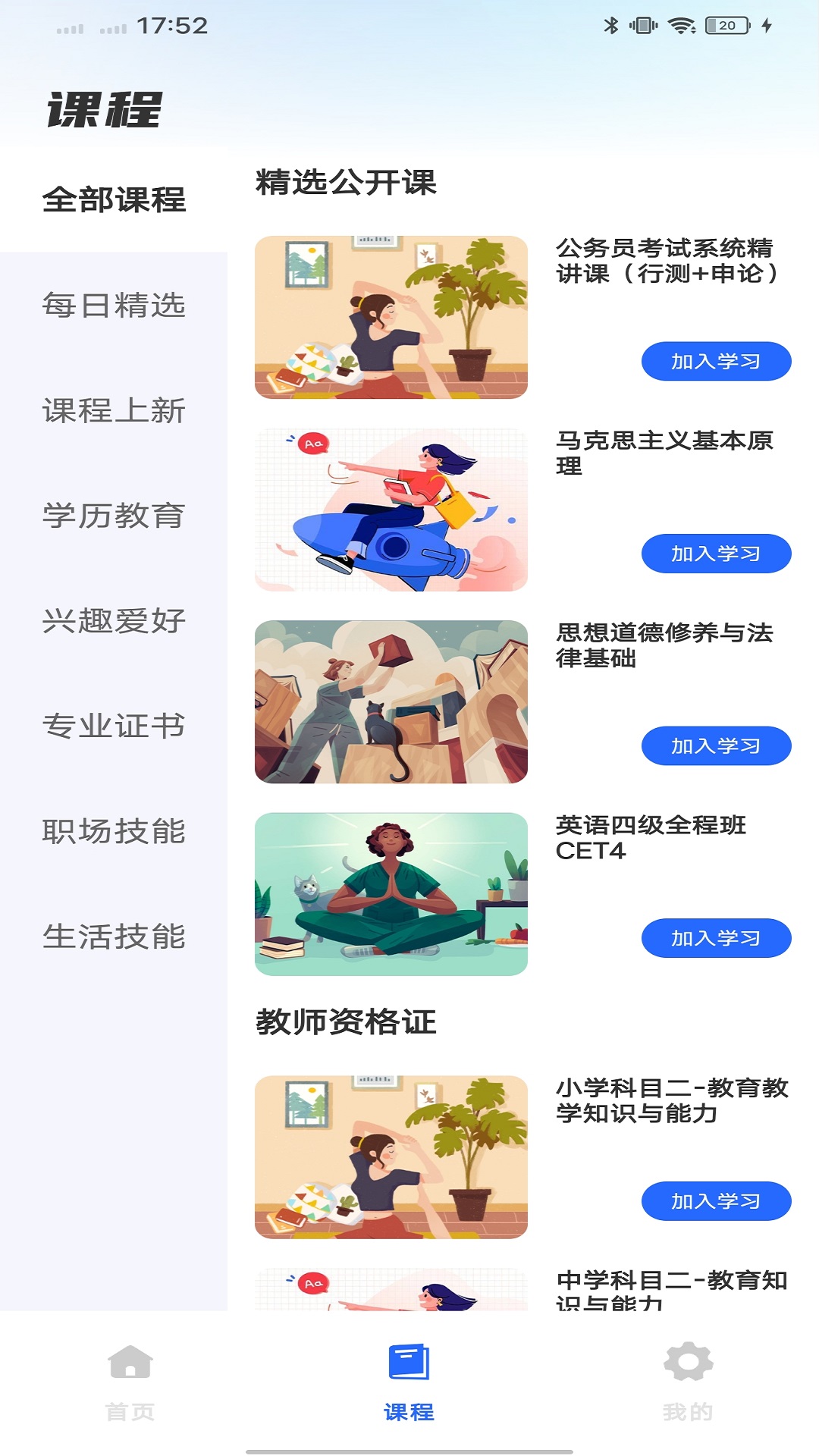 高教在线截图