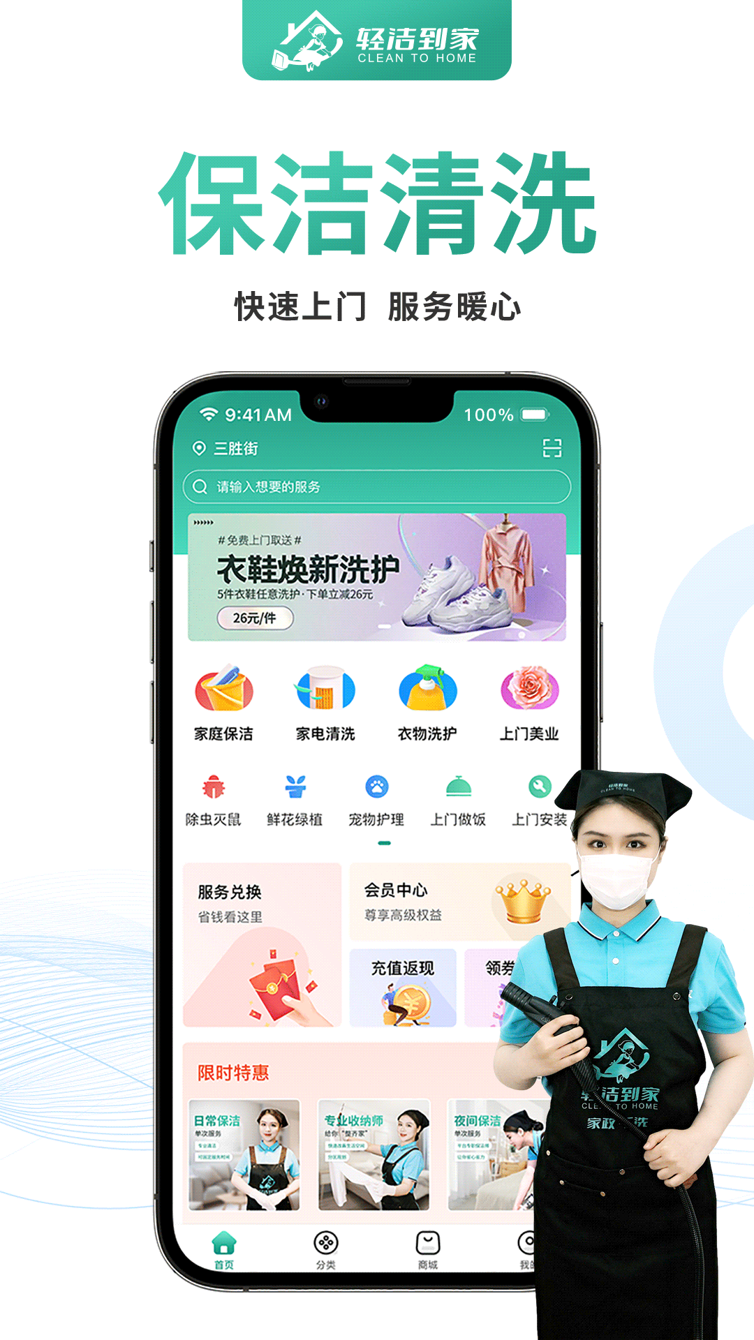 轻洁到家用户端截图