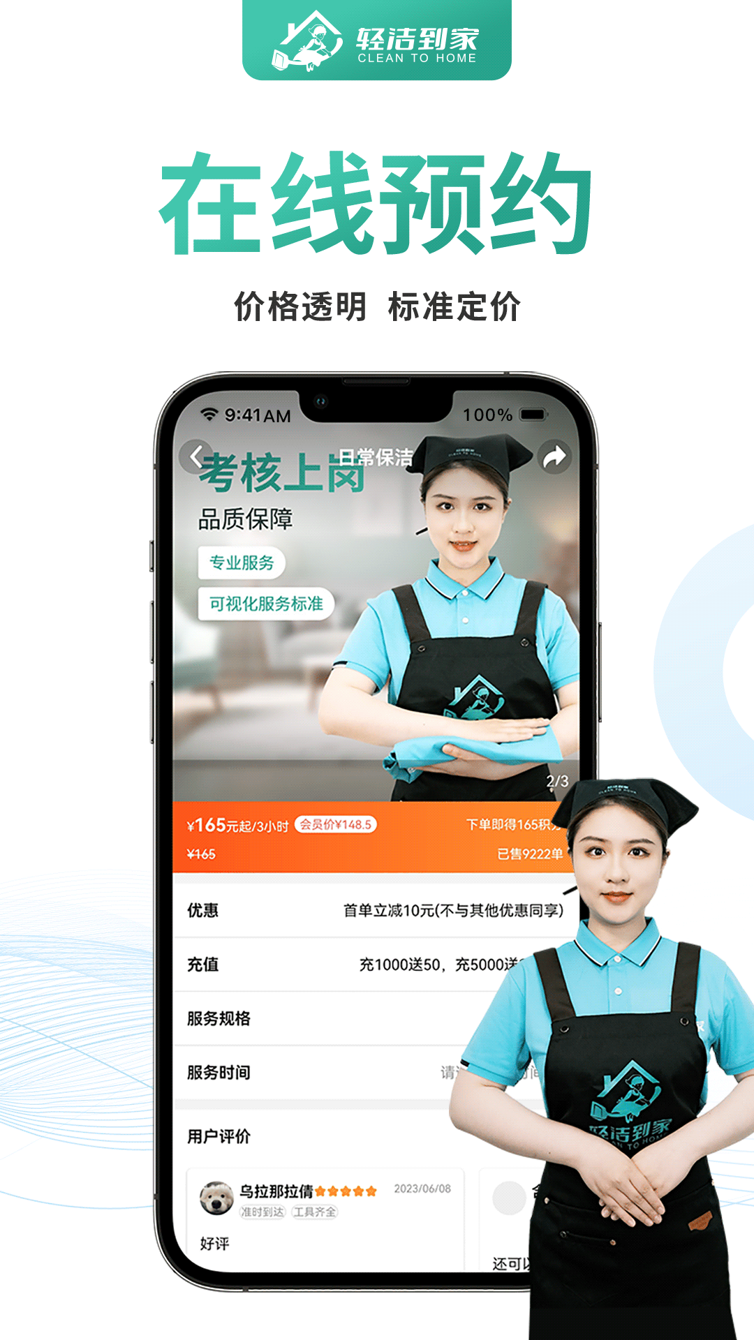 轻洁到家用户端截图
