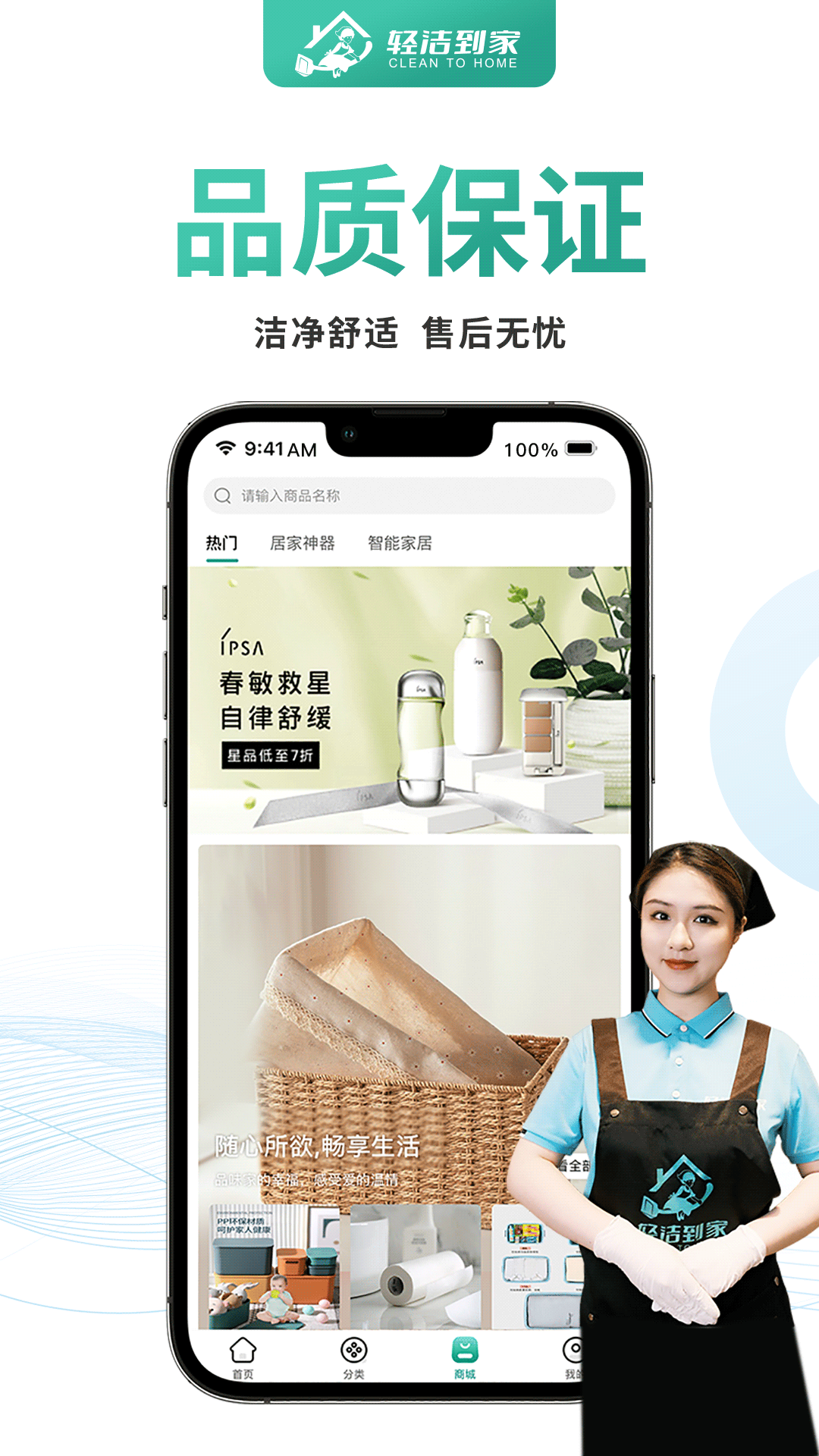 轻洁到家用户端截图