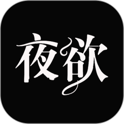 夜欲视频播放器电脑版