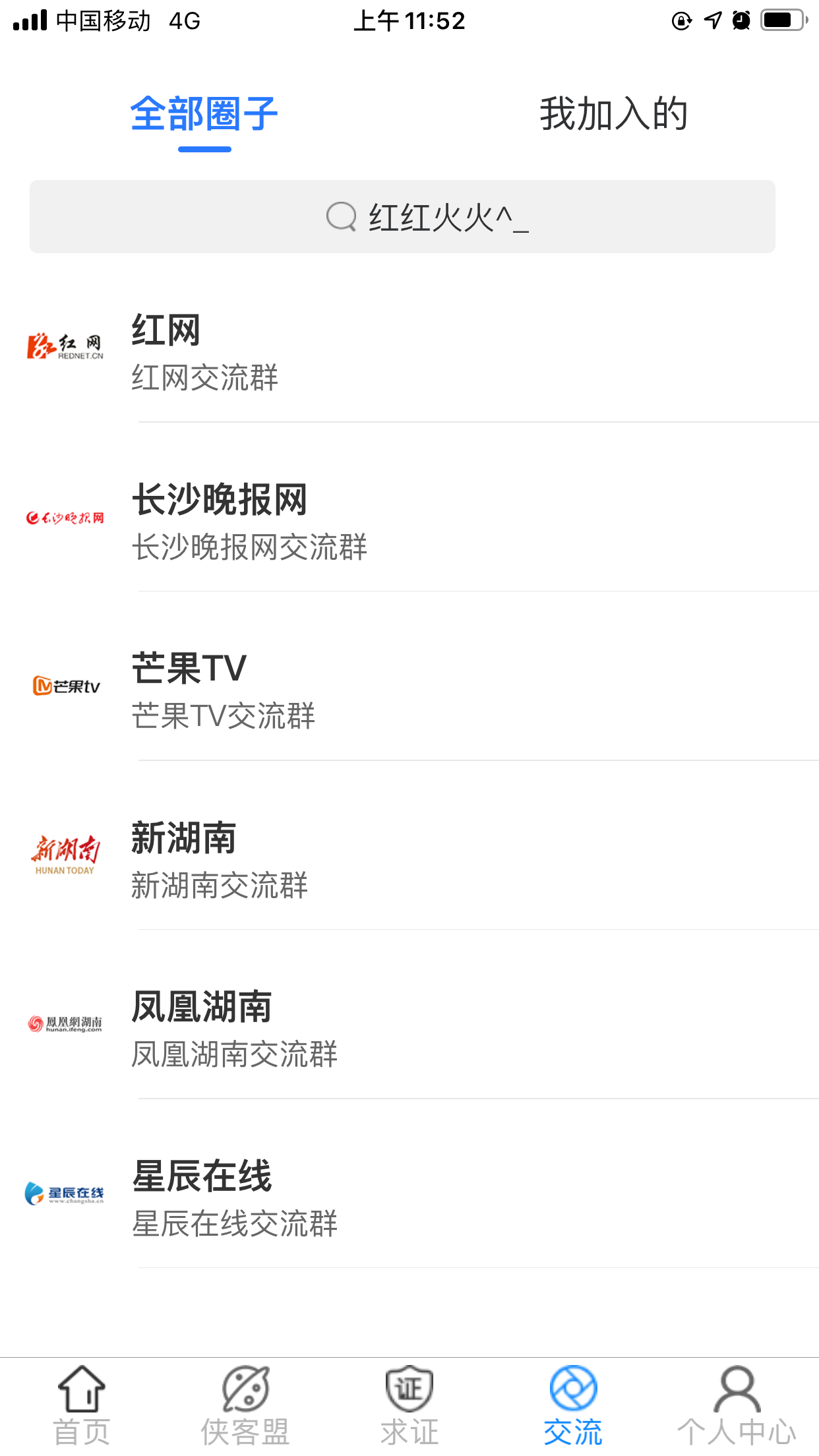 辟谣侠盟截图