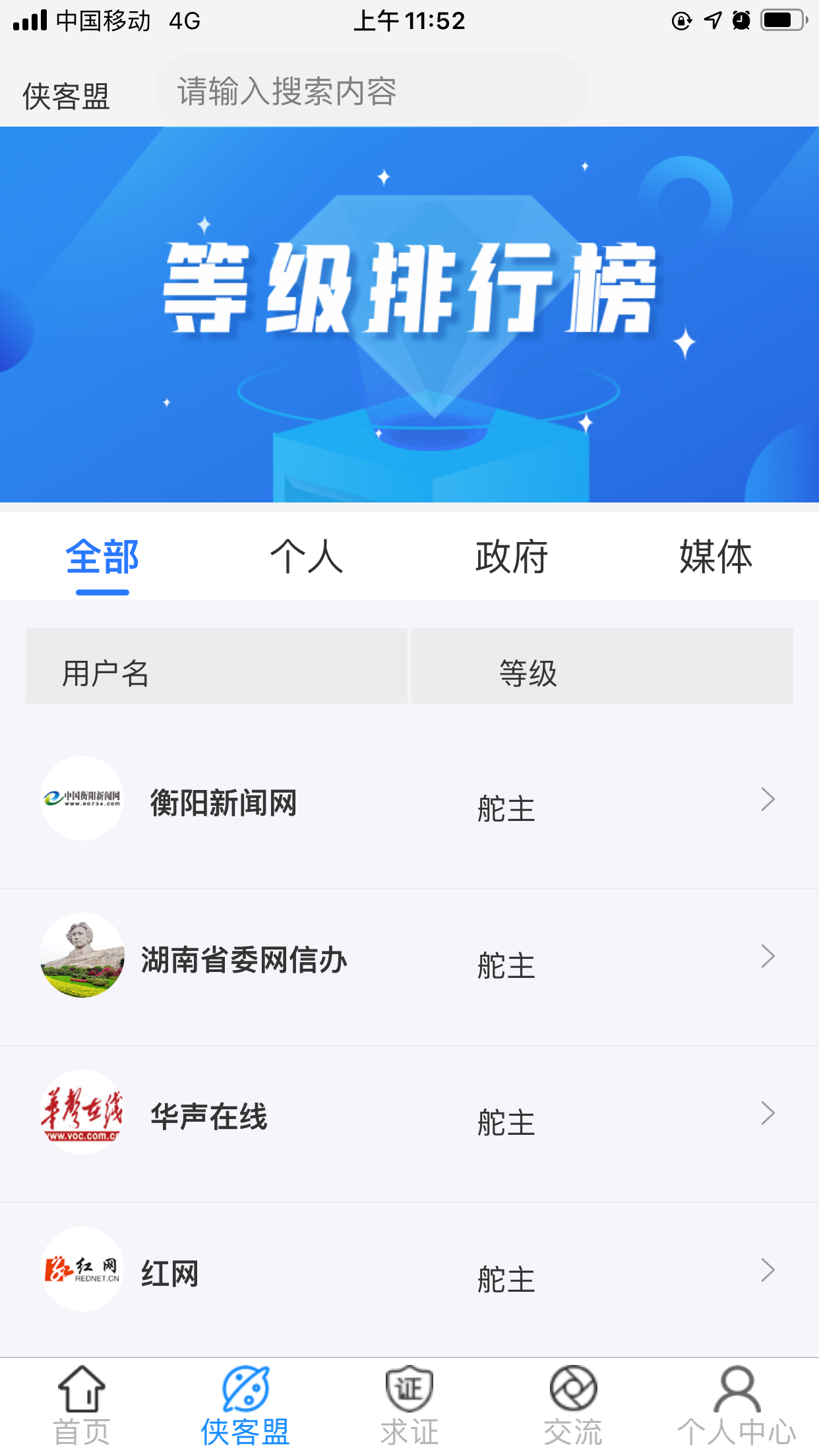 辟谣侠盟截图