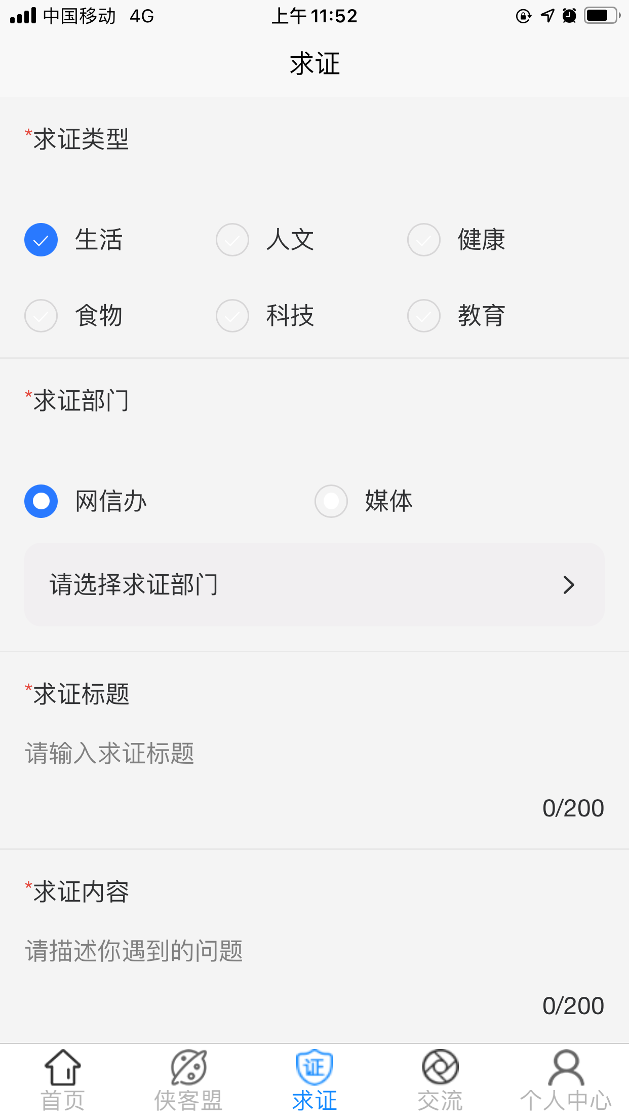 辟谣侠盟截图