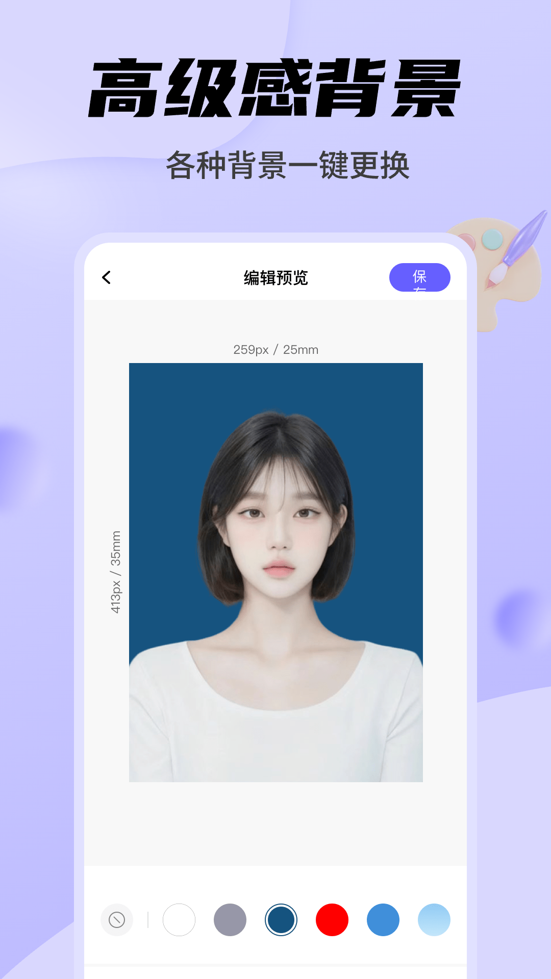 证件照截图