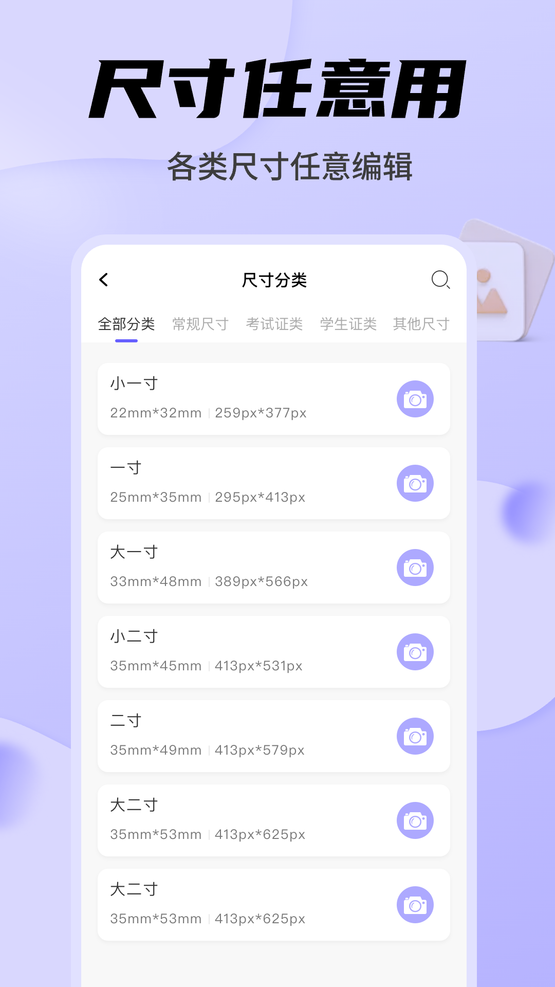 证件照截图