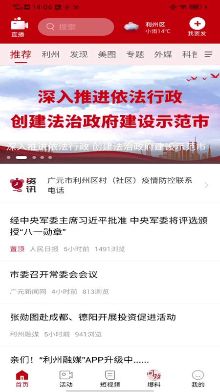 利州融媒截图