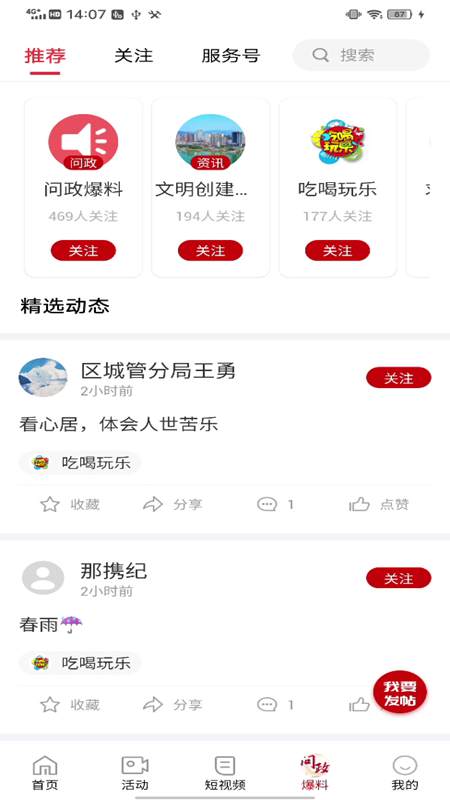 利州融媒截图