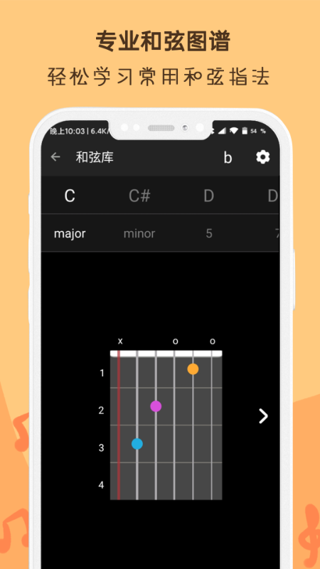 吉他调音器Ukulele截图
