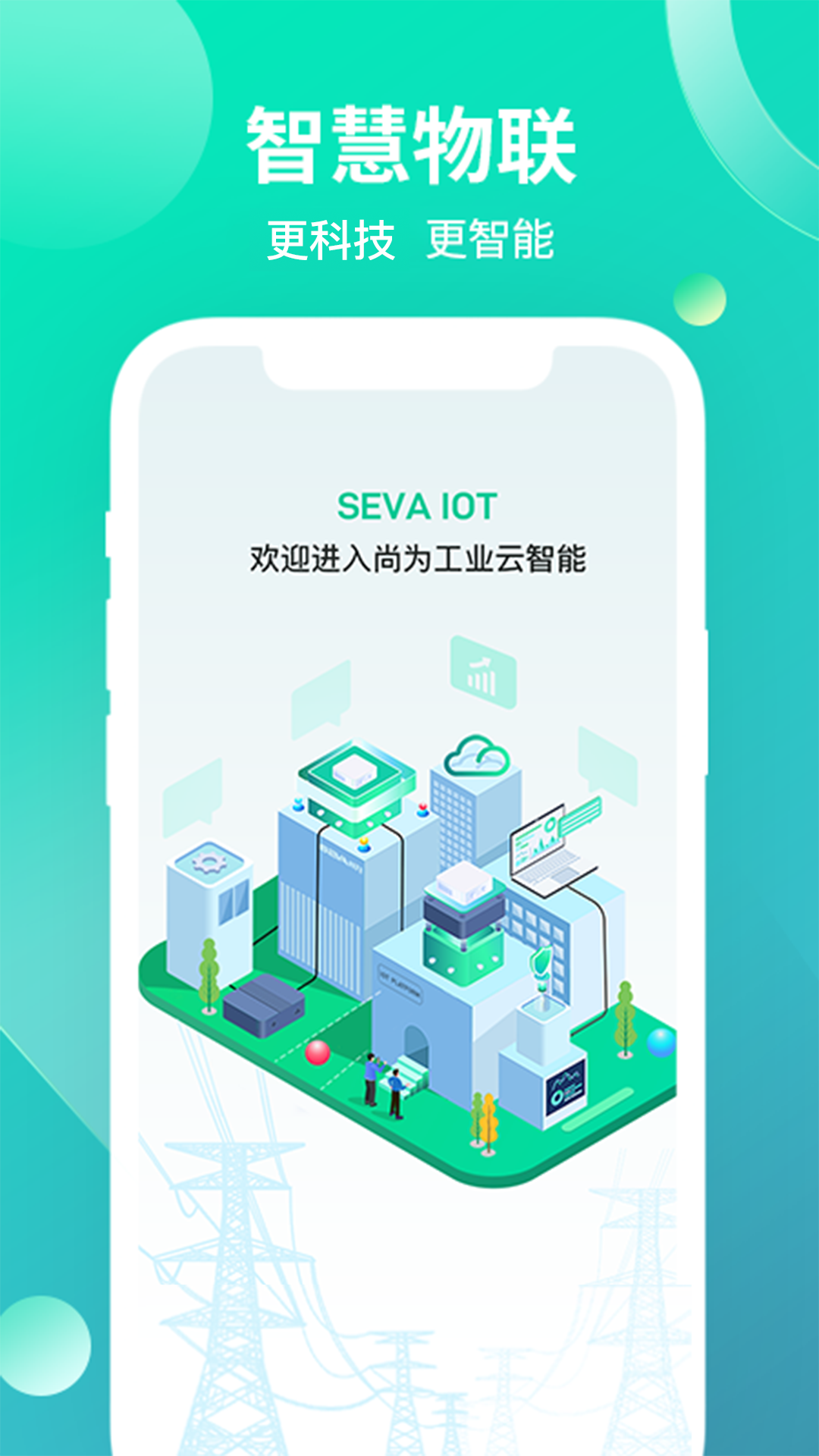 工业云智能截图