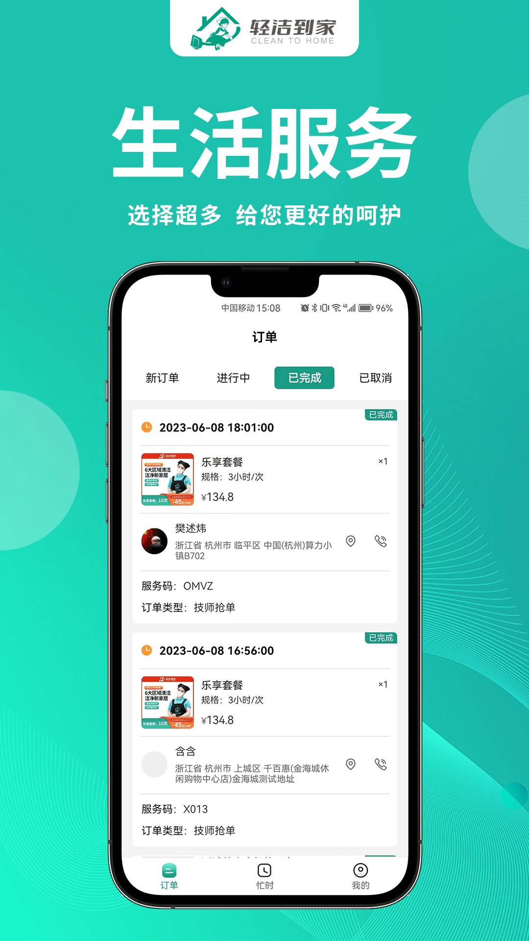 轻洁到家员工端截图