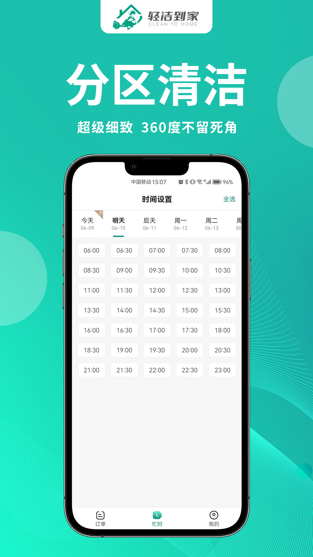 轻洁到家员工端截图
