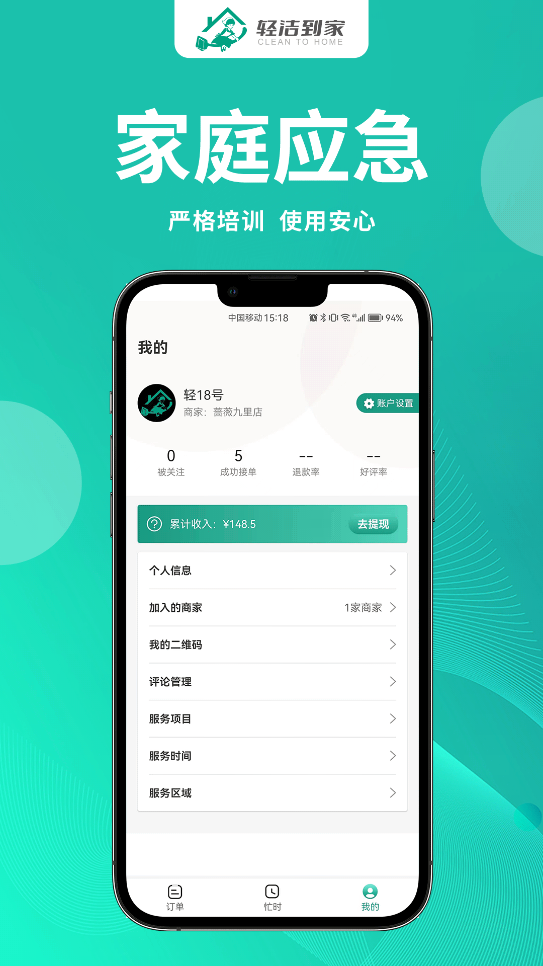轻洁到家员工端截图