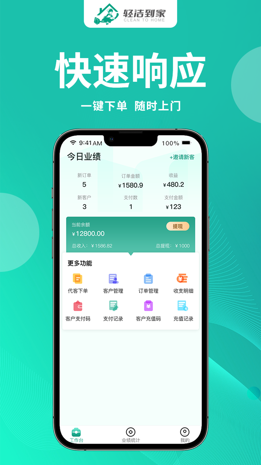 轻洁到家员工端截图