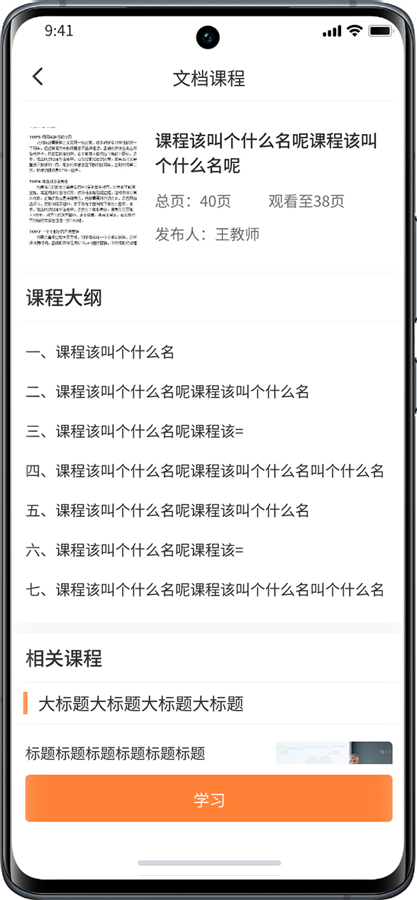 驾押人员安全教育培训系统截图