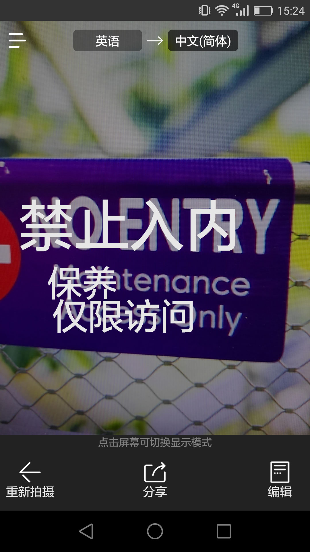 拍照翻译截图