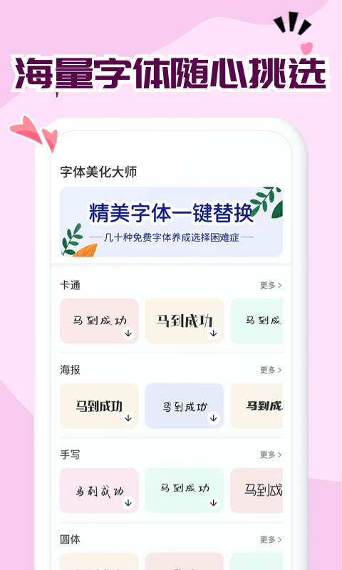 免费字体大全截图
