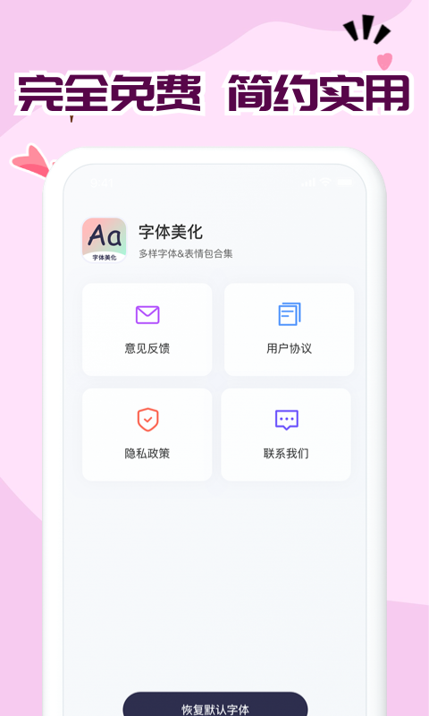 免费字体大全截图