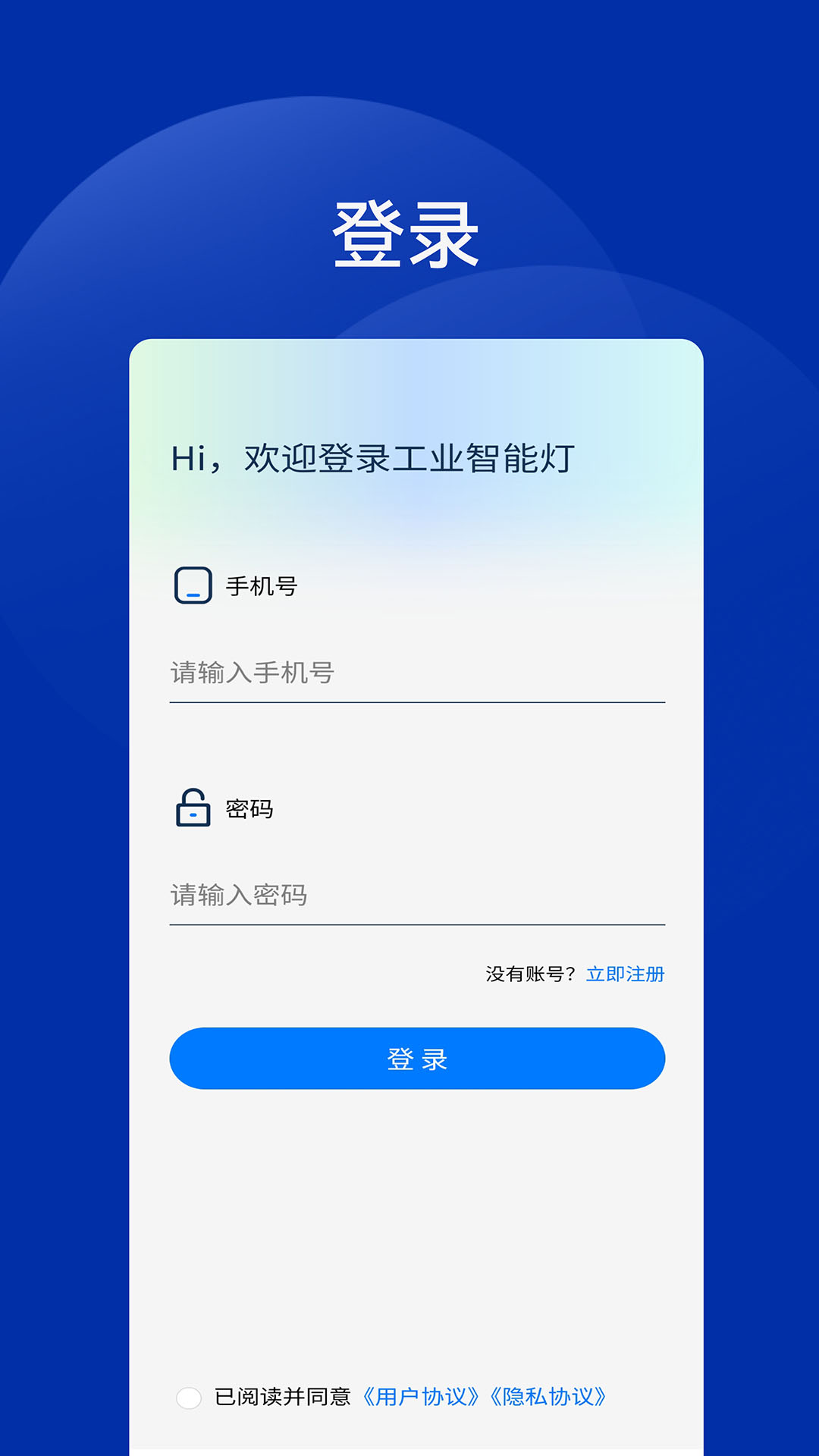 工业智能灯截图