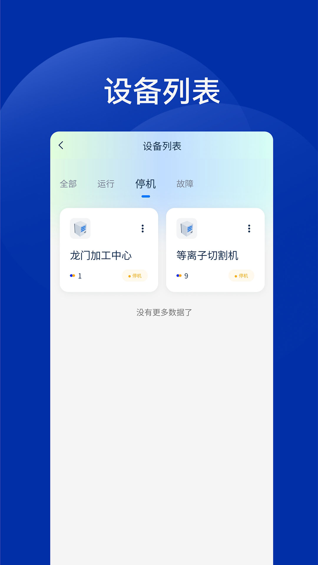 工业智能灯截图