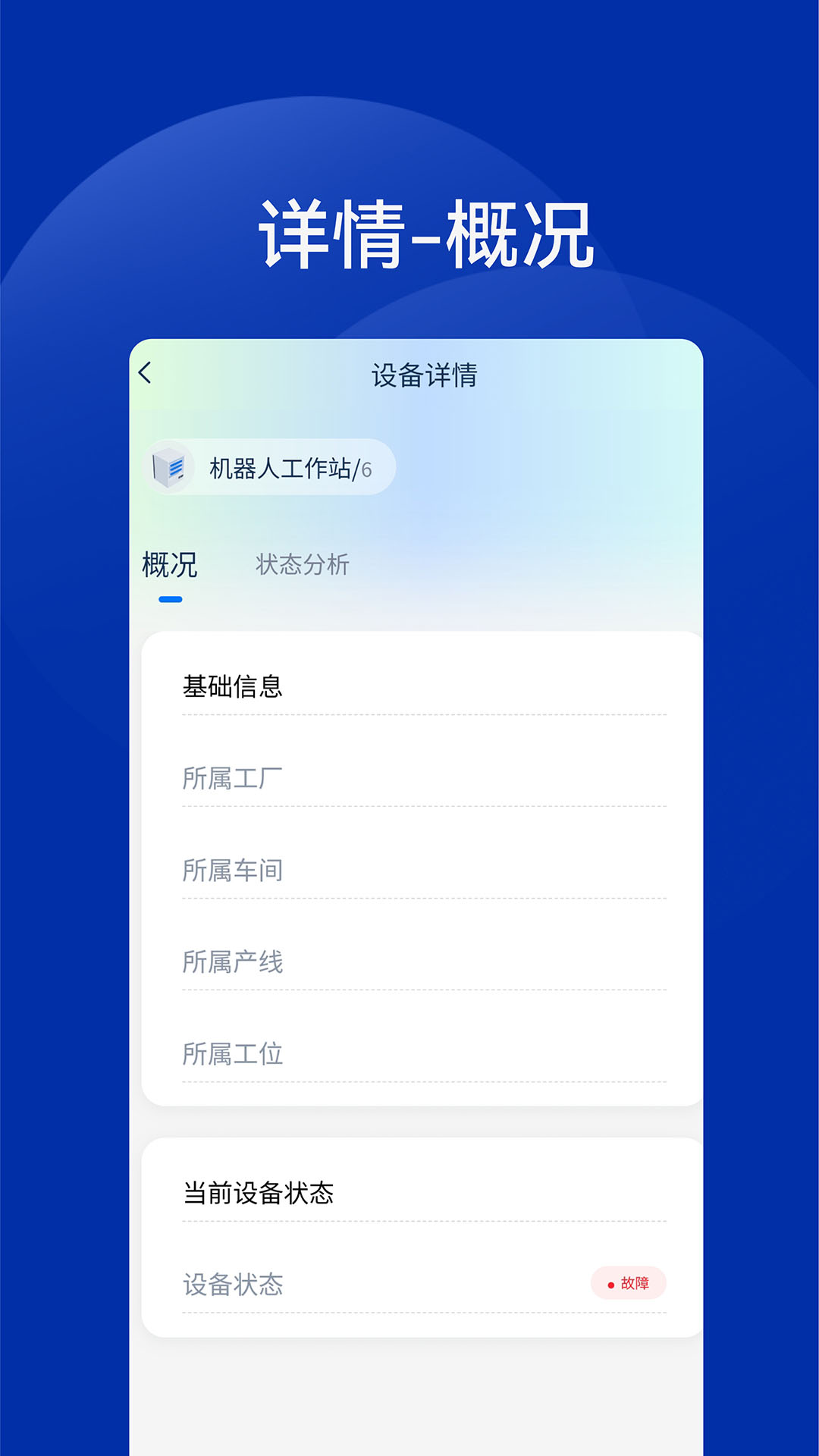 工业智能灯截图